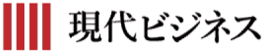 現代ビジネス